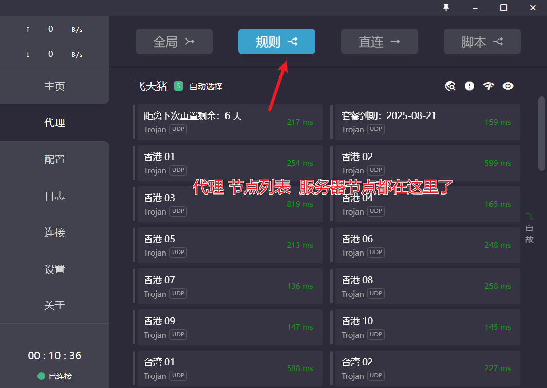 Clash软件界面